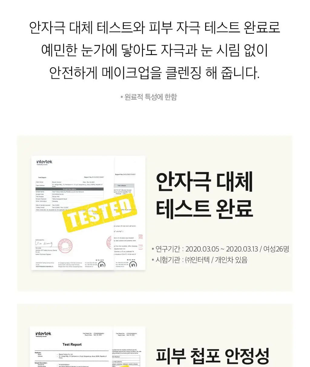 [7:3황금비율/더블클렌징] 아리얼 스트레스 릴리빙 미셀라 립앤아이 리무버 100ml 상세페이지 32